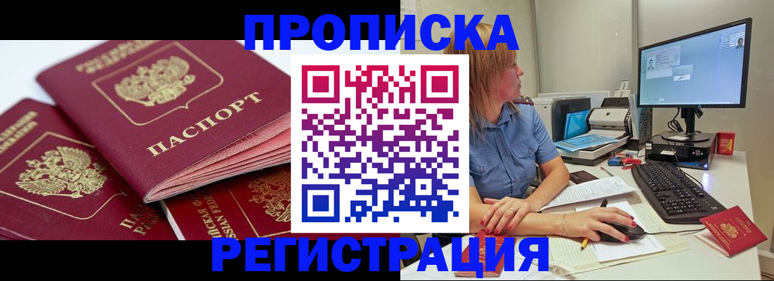 прописка законно в Кизеле