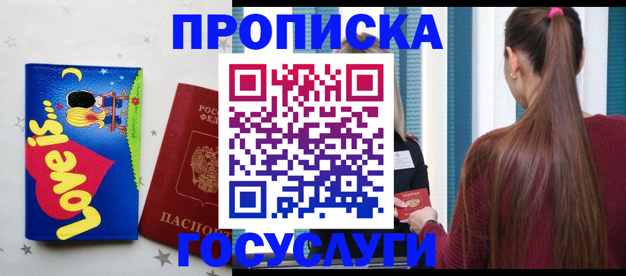 прописка для работы в Кизеле