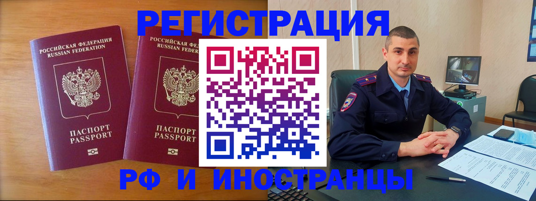 прописка для работы в Кизеле